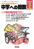 中学への算数 2018年1月号 表紙