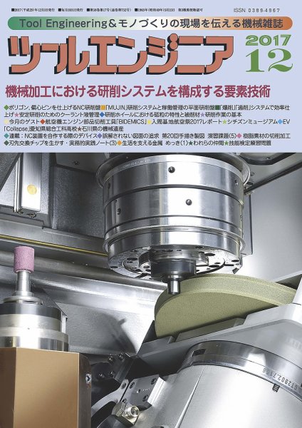 ツールエンジニア 12月号 (発売日2017年11月29日) 表紙
