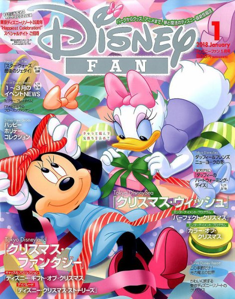 Disney FAN（ディズニーファン） 2018年1月号 (発売日2017年11月25日) 表紙