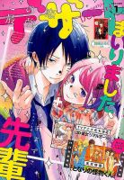 デザート 2018年1月号 表紙
