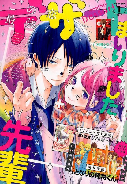 デザート 2018年1月号 (発売日2017年11月24日) 表紙