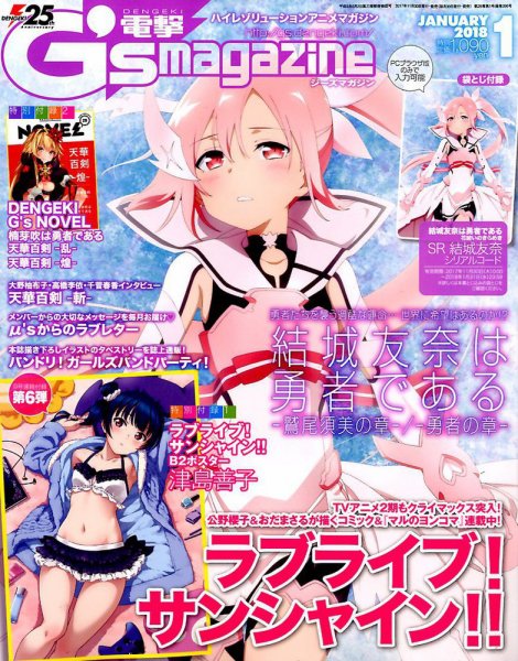 電撃G’s magazine (ジーズ マガジン)  2018年1月号 (発売日2017年11月30日) 表紙