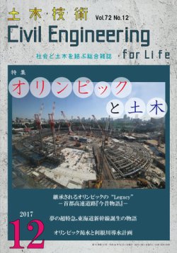 土木技術 2017年12月号 (発売日2017年11月28日) 表紙