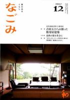 なごみ 12月号 表紙