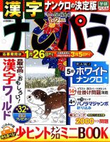 ナンパラ 2018年1月号 表紙