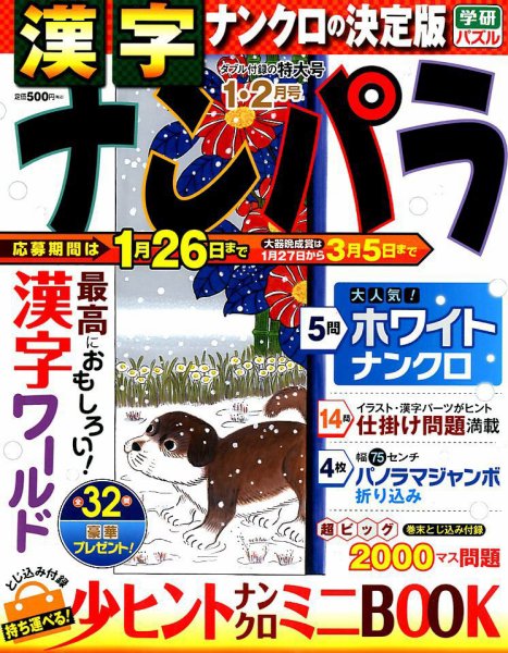 ナンパラ 2018年1月号 (発売日2017年11月27日) 表紙