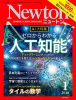 Newton ニュートン のバックナンバー 9ページ目 5件表示 雑誌 定期購読の予約はfujisan