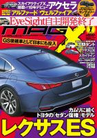 ニューモデルマガジンX 2018年1月号 表紙