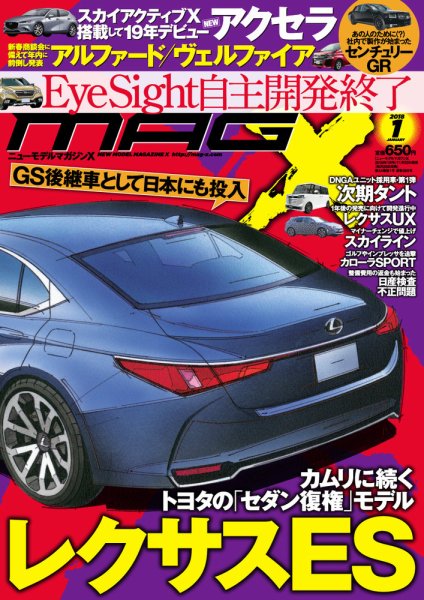 ニューモデルマガジンX 2018年1月号 (発売日2017年11月25日) 表紙