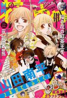 別冊花とゆめのバックナンバー | 雑誌/定期購読の予約はFujisan