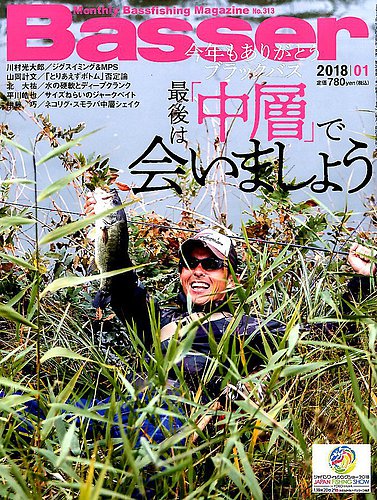 週刊誌 Basser Basser（バサー）の最新号【2025年11月号 (発売日2025年