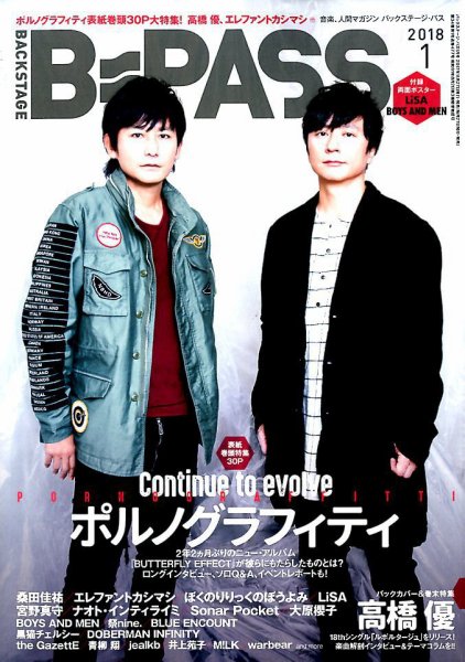 B-PASS（バックステージパス） 2018年1月号 (発売日2017年11月27日) 表紙