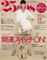 25ans (ヴァンサンカン) 2018年1月号 表紙