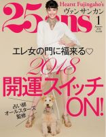 25ans (ヴァンサンカン) 2018年1月号 (発売日2017年11月28日) 表紙