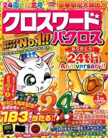 クロスワードパクロス 2018年1月号 表紙