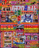 パチスロ必勝ガイド 2018年1月号 表紙
