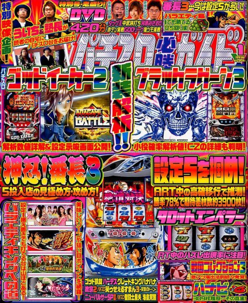 パチスロ必勝ガイド 2018年1月号 (発売日2017年11月29日) 表紙