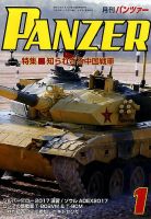 PANZER（パンツアー） 2018年1月号 表紙