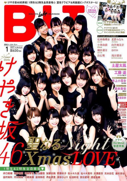 B.L.T.（ビーエルティー） 2018年1月号 (発売日2017年11月24日) 表紙