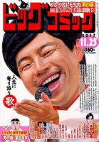 ビッグコミック 2017年11/25号 (発売日2017年11月10日) 表紙