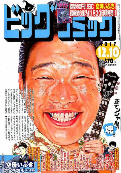 ビッグコミック 2017年12/10号 (発売日2017年11月25日) 表紙