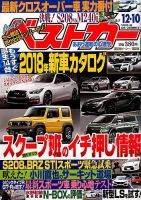 ベストカー 2017年12/10号 表紙