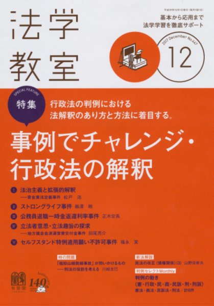 法学教室 12月号 (発売日2017年11月28日) 表紙