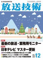 放送技術のバックナンバー 4ページ目 15件表示 雑誌 定期購読の予約はfujisan