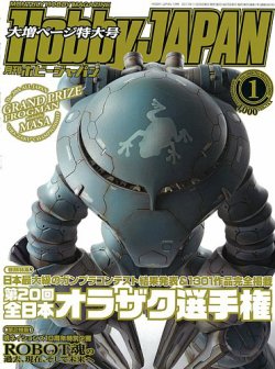 月刊ホビージャパン(Hobby Japan) 2018年1月号 (発売日2017年11月25日) 表紙