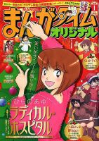 まんがタイムオリジナル 2018年1月号 表紙