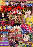 漫画パチンカー 2018年1月号 表紙