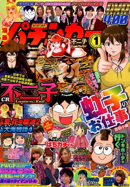 漫画パチンカー 2018年1月号 (発売日2017年11月27日) 表紙