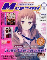 Megami Magazine(メガミマガジン）のバックナンバー (6ページ目 15件