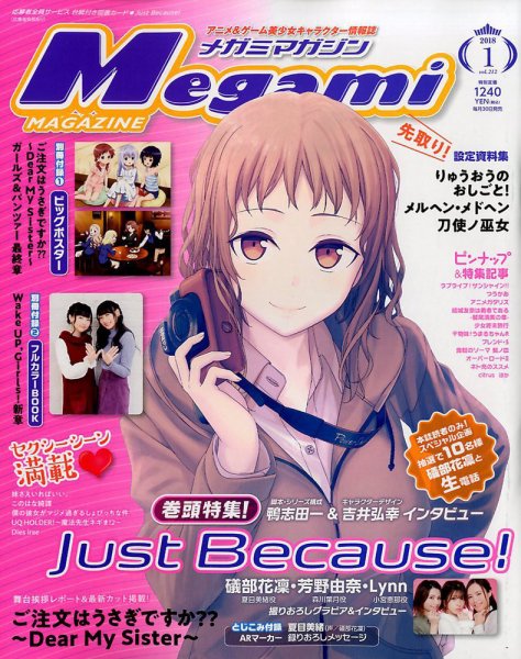 Megami Magazine(メガミマガジン） 2018年1月号 (発売日2017年11月30日) 表紙