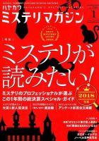 ミステリマガジンのバックナンバー (3ページ目 15件表示) | 雑誌