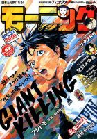 モーニング 2017年12/14号 表紙
