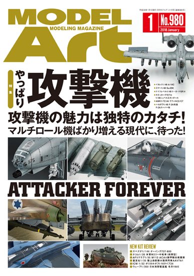 月刊モデルアート No.980 (発売日2017年11月25日) 表紙
