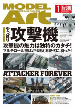 月刊モデルアート No.980 (発売日2017年11月25日) 表紙