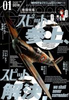 モデルグラフィックス 2018年1月号 表紙