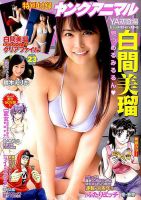 ヤングアニマル 2017年12/8号 表紙