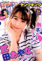 ヤングキング 2017年12/18号 表紙