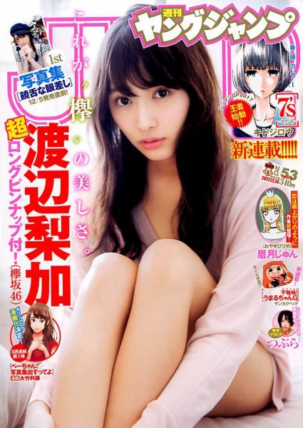 週刊ヤングジャンプ 2017年12/14号 (発売日2017年11月30日) 表紙