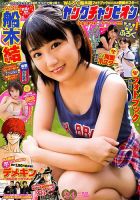 YOUNG CHAMPION (ヤングチャンピオン) 表紙