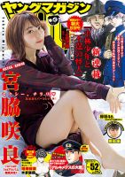 ヤングマガジン2017 1号〜52号　一年分 Amazon.co.jp: ヤングマガジン 2019年 7/1 号 [雑誌] : 本