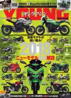 ヤングマシン電子版 2018年1月号 (発売日2017年11月24日) 表紙