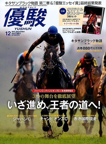 優駿 2017年12月号 (発売日2017年11月25日) | 雑誌/定期購読の予約は