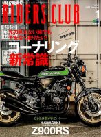 RIDERS CLUB（ライダースクラブ） 2018年1月号 表紙