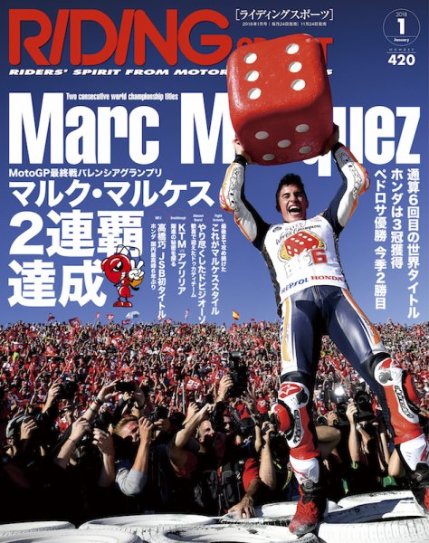 RIDING SPORT（ライディングスポーツ） 2018年1月号 (発売日2017年11月24日) 表紙