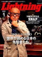 Lightning（ライトニング） 2018年1月号 表紙