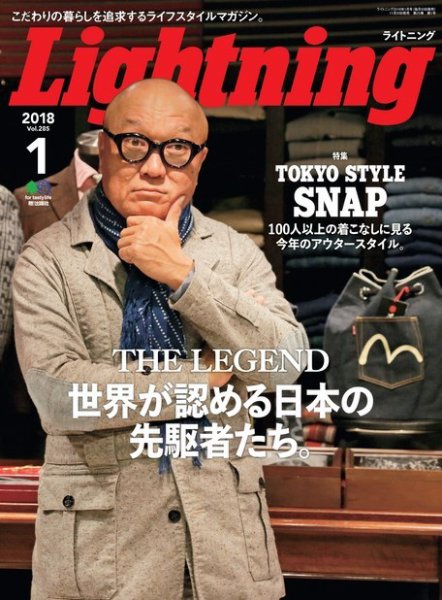Lightning（ライトニング） 2018年1月号 (発売日2017年11月30日) 表紙